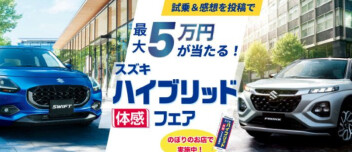 ハイブリット体感フェア！